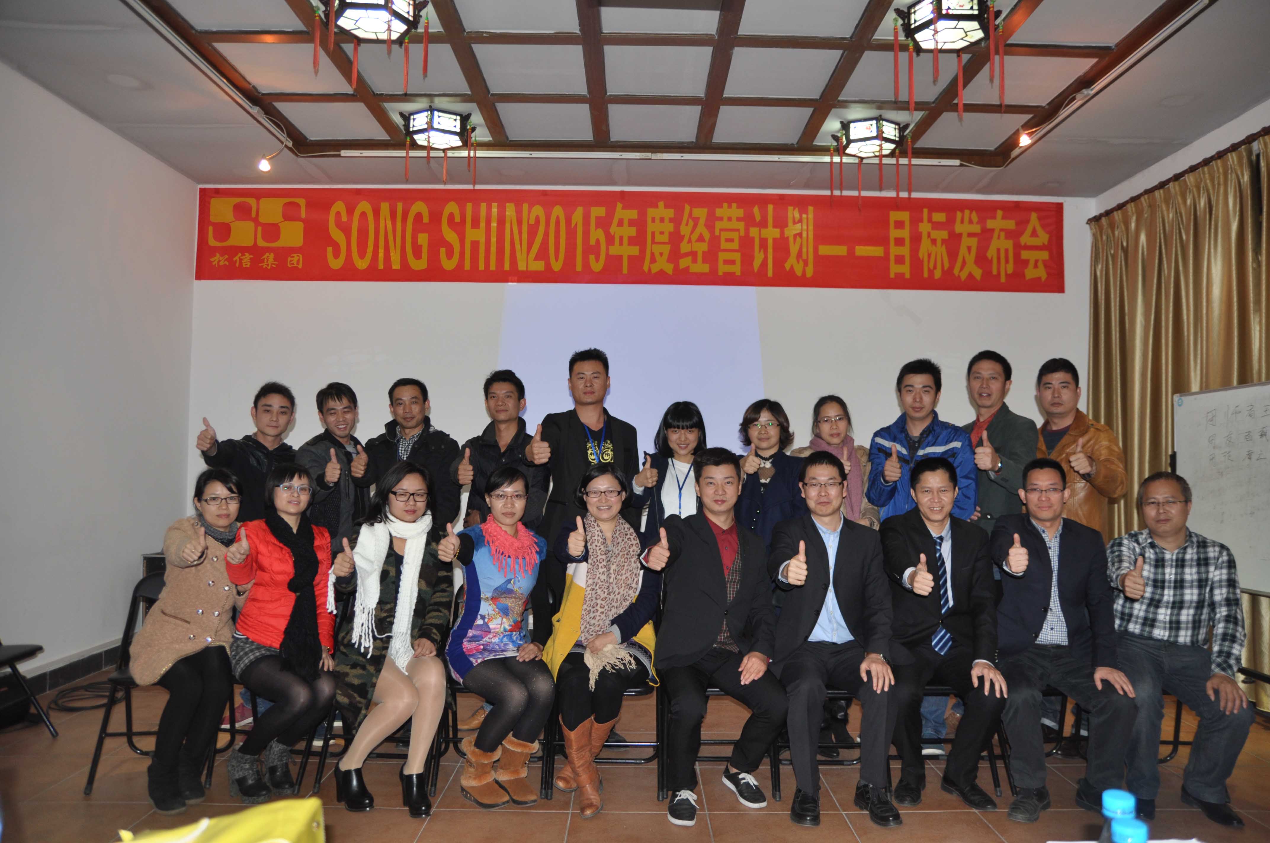 駐廠/駐企輔導(dǎo)_年度經(jīng)營計(jì)劃與全面預(yù)算管理/東莞市松信皮革有限公司/企業(yè)內(nèi)部管理提升方案/提升管理效益/降低管理成本/《年度經(jīng)營計(jì)劃與全面預(yù)算管理》項(xiàng)目目標(biāo)發(fā)布會_咨詢/培訓(xùn)